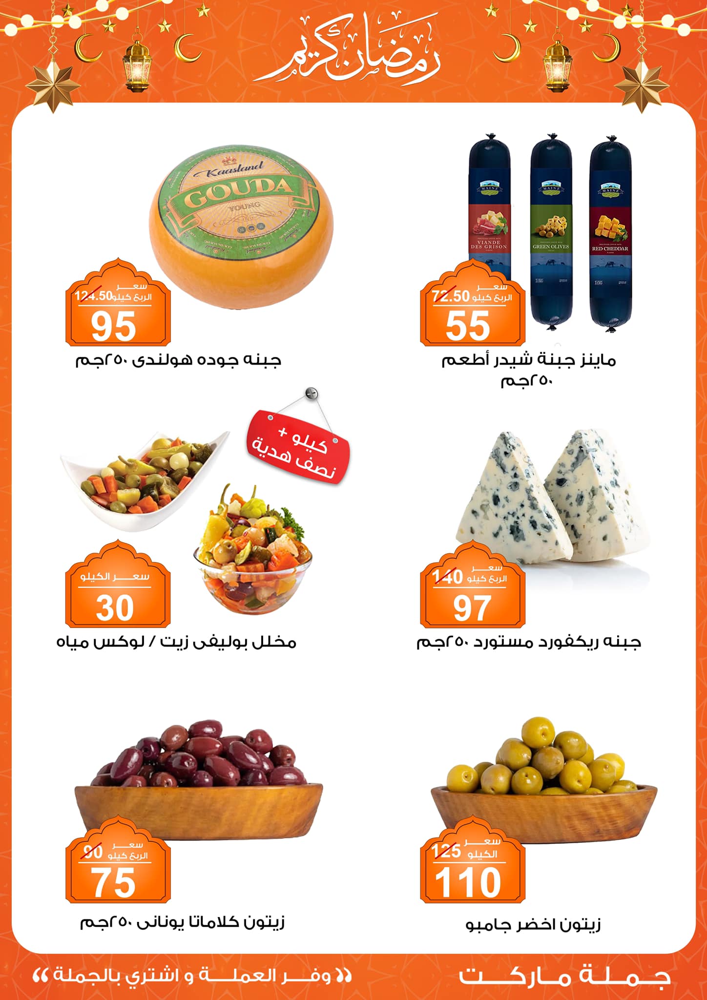 Gomla-market offers from 24feb to 3mar 2025 عروض جملة ماركت من 24 فبراير حتى 3 مارس 2025 صفحة رقم 11